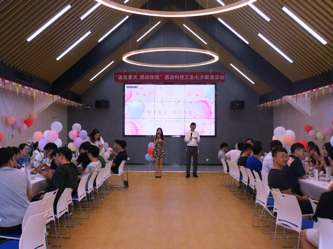 “遇見(jiàn)夏天 感動(dòng)你我”——感動(dòng)工會(huì)首屆七夕聯(lián)誼活動(dòng)圓滿落幕